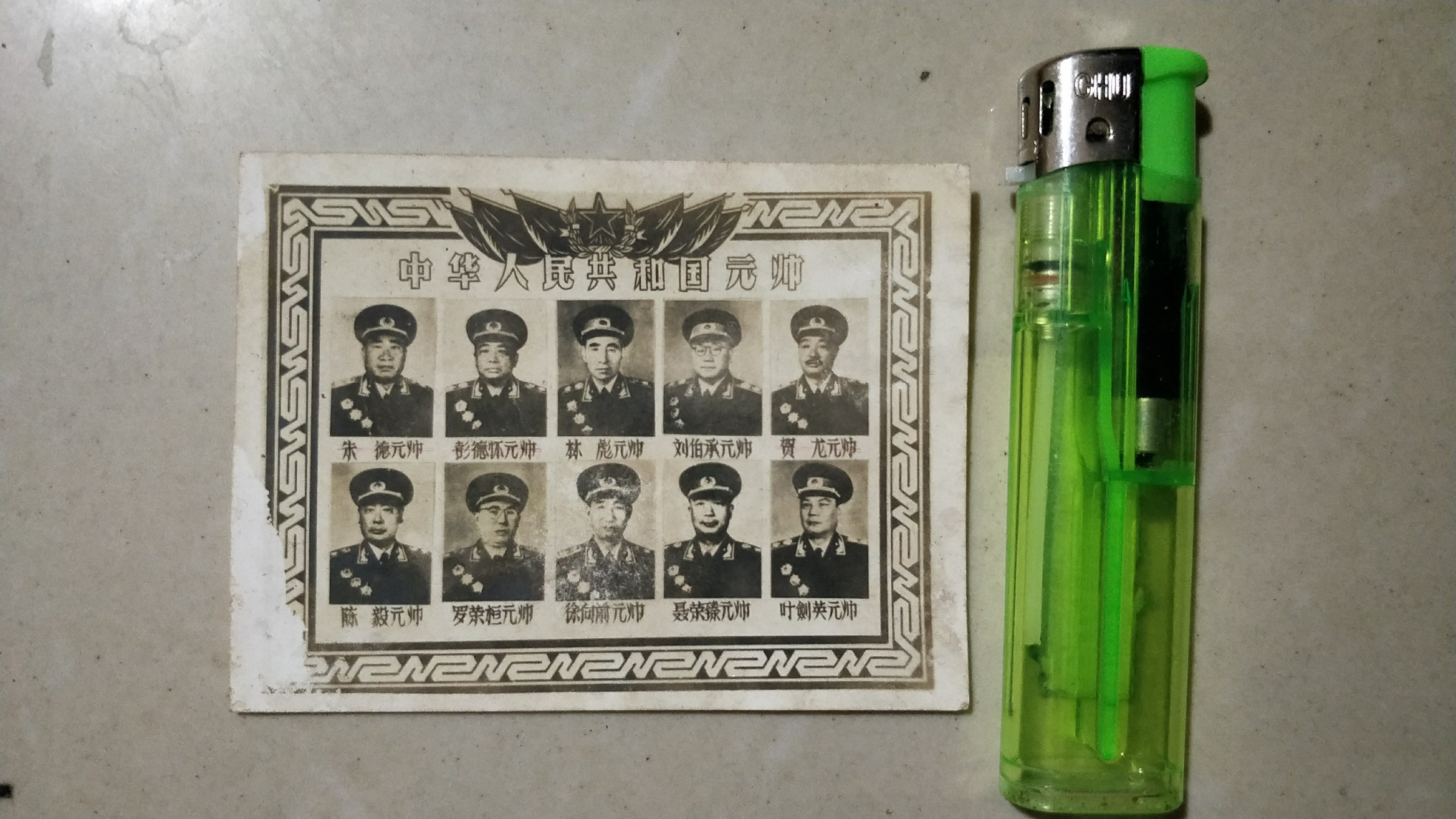 The Marshal of the PRC