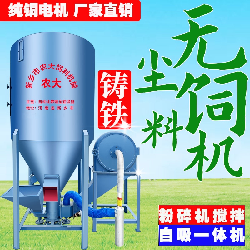 Household Self-Priming Vertical Grinder Feed Crushing and Mixing All-In-One Machine for Pigs, Cattle, Chickens, Ducks, Geese, Corn Feed Mixing Tank Household Self-Priming Vertical Grinder Feed Crushing and Mixing All-In-One Machine for Pigs, Cattle, Chickens, Ducks, Geese, Corn Feed Mixing Tank