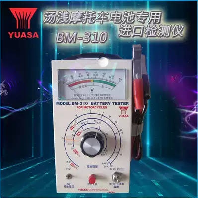 Soup 12v locomotive battery imported detector BM310 direct sales battery