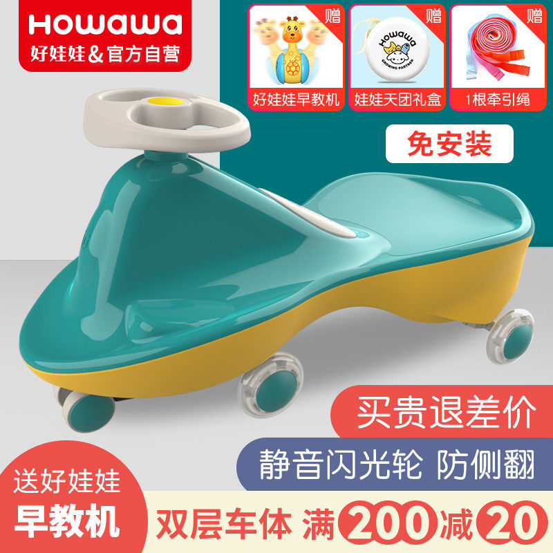 howawa good doll twist car children's twist car boy sliding baby car children swing car twist car