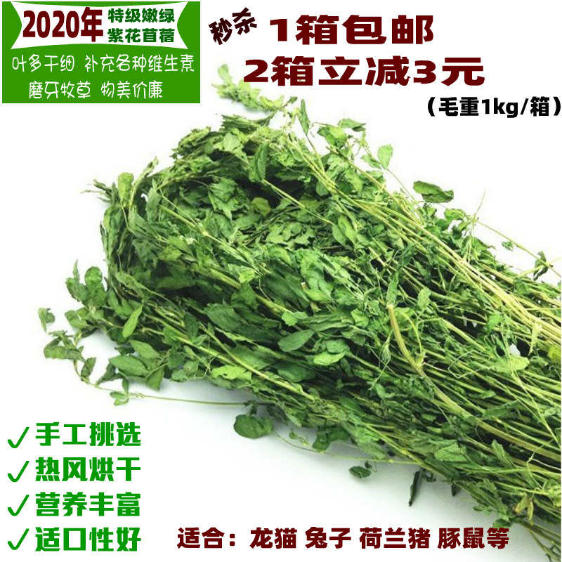 Alfalfa grass 2020 new grass rabbit chinchilla grass rabbit food guinea pig feed hay gross weight 1000 grams