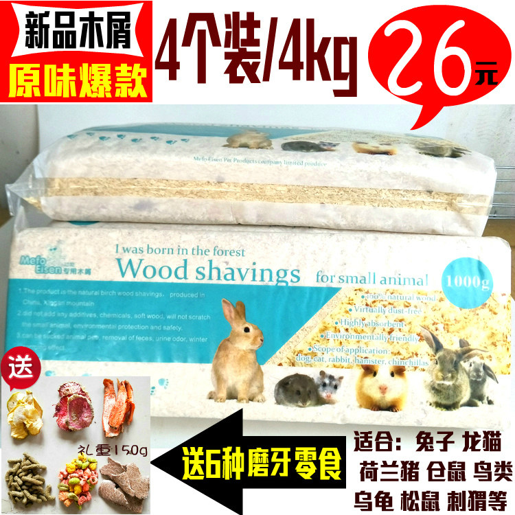 Buy 1 get 6 free deodorant natural birch chips wood chips 4kg hamster chinchilla rabbit guinea pig bird parrot bedding