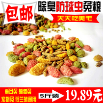 1 rabbit grain adult to drag rabbits ear pet feed anti - cocktail debug guinea pig grain 5 kg