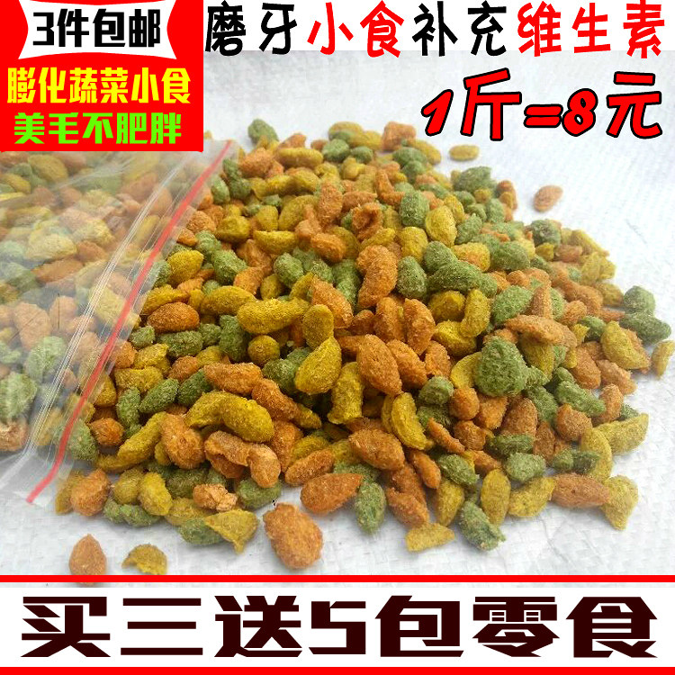 3 pieces of colored Shikuku fruit and vegetable grinding teeth for 500g rabbit dragon cat hamster geranium mixed grain