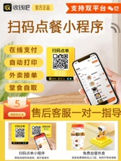 Код заказа 收钱吧扫码点餐程序餐饮堂食点单自营外卖配送扫码点餐下单系统