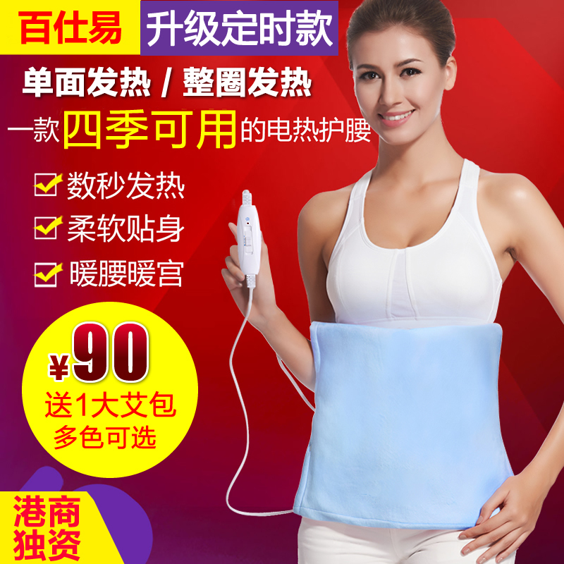 Palace cold warm palace belt easy to apply electronic heat pad Heating heating electric waist warm stomach stomach belt Palace moxibustion