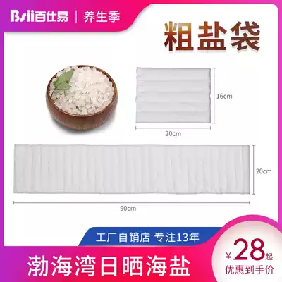 Shoulder and neck waist salt bag hot compress sea salt bag Sea Salt Coarse salt moxibustion wormwort bag heating electric salt bag large grain salt physiotherapy
