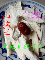 Deep mountain yam dry Jiaozuo Huaiyam dry medicinal powder can be beaten hand self-drying sulfur-free 2 parts