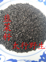 Taihang Mountain wild leek seed pure leek seed raw leek seed leek seed farmhouse self-picking 2 copies