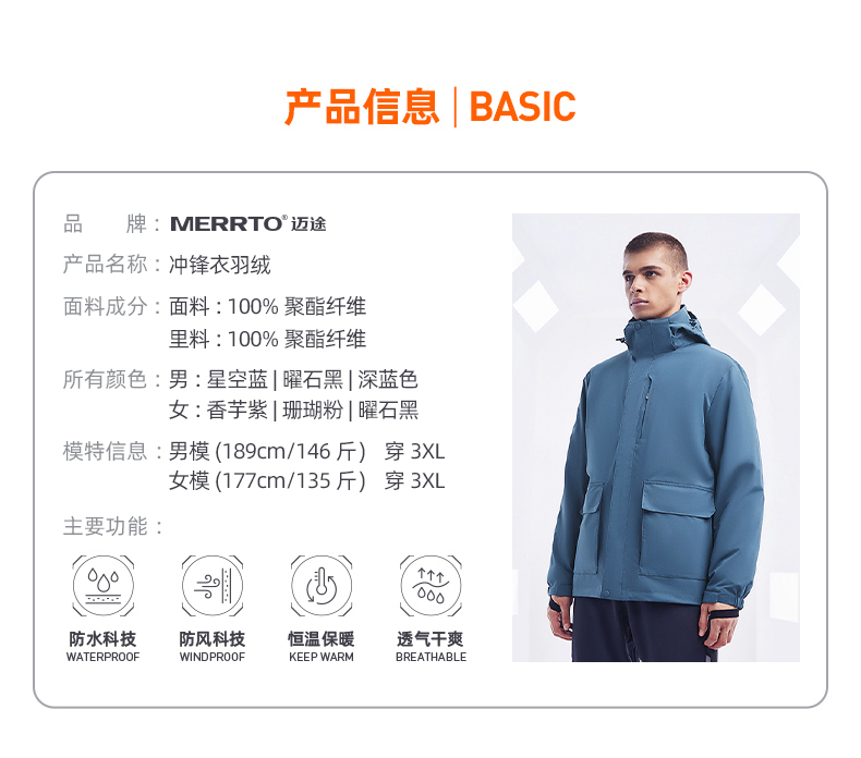 迈途 男女三合一冲锋衣羽绒服 暴雨级防水 YKK拉链+全无缝压胶 图16
