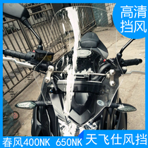 Applicable to spring breeze 400nk front windshield 650NK windshield modification and raised imported windshield NK650 windshield