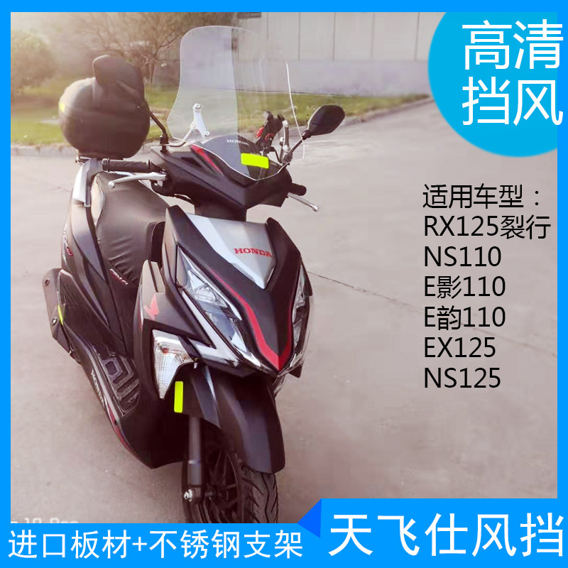 Windshield Suitable for Honda crack line 125DIO modified motorcycle windshield EX125E rhyme NS110 windshield