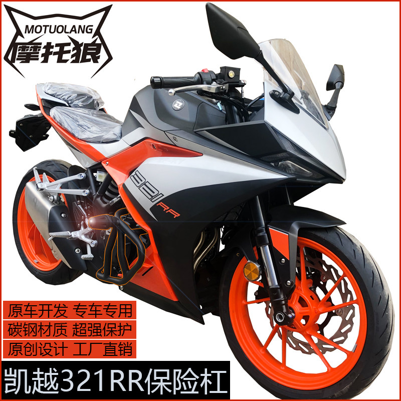 Apply to Everest Kayyt 321RR Motorcycle Bumper Protection Bumper to Anti - crash Modified Bumper
