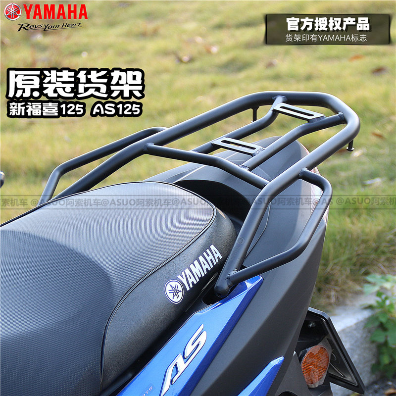 Suitable for Yamaha locomotive rear shelf Xinfuxi 125 tail rack Qiaoge i shelf patrol eagle thickened tail box rack