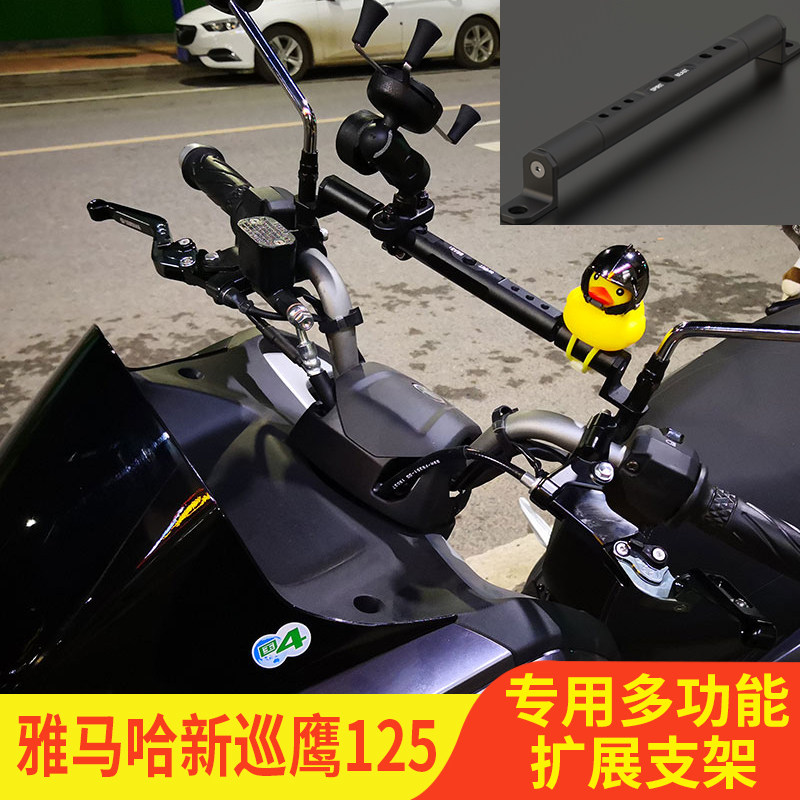 Mountain Leaf New Tour Eagle 125 Extension Rod Retrofit Extended Horizontal Bar Multifunction Mobile Phone Holder Navigation Rack Accessories