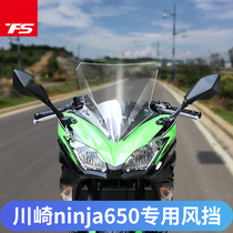 Suitable for Kawasaki ninja NINJA650 motorcycle windshield retrofit plus high front wind shield 1719 windscreens
