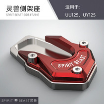 Suitable for Suzuki UY125 motorcycle with side support pad uuu125 Youyou increase widened side support pad