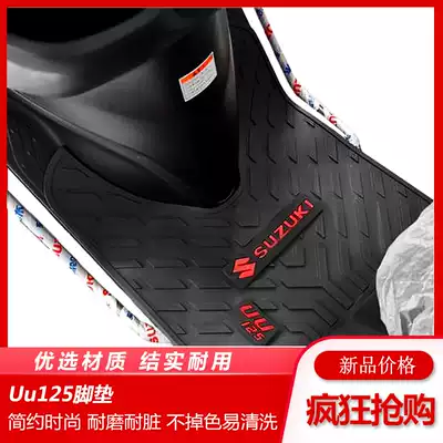 Suitable for light riding Bell * Wood Youyou foot pad uuu125 rubber foot pad scooter thick foot leather body same color