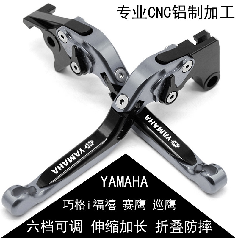 Yamaha brake handle new happiness festival eagle patrol eagle qiaoge i125 modified accessories brake lever handle horn
