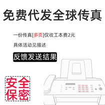 Fax-out International Fax-Copyright Foreign Global E-commerce Examination Fax