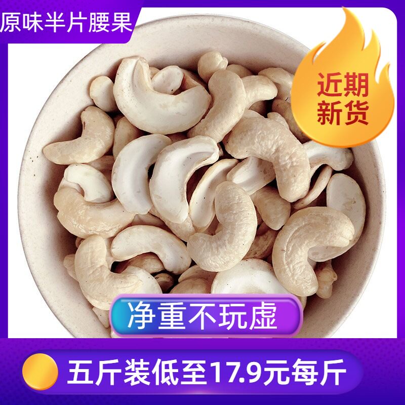Vietnam raw cashew nuts 500g original import 1000g half piece new goods original dry cooked solid broken bulk weighing catty