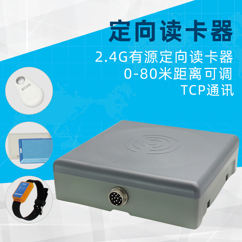 2 4G Orientation personnel positioning home campus Communication TCP Internet communication Long distance active card reader Read head