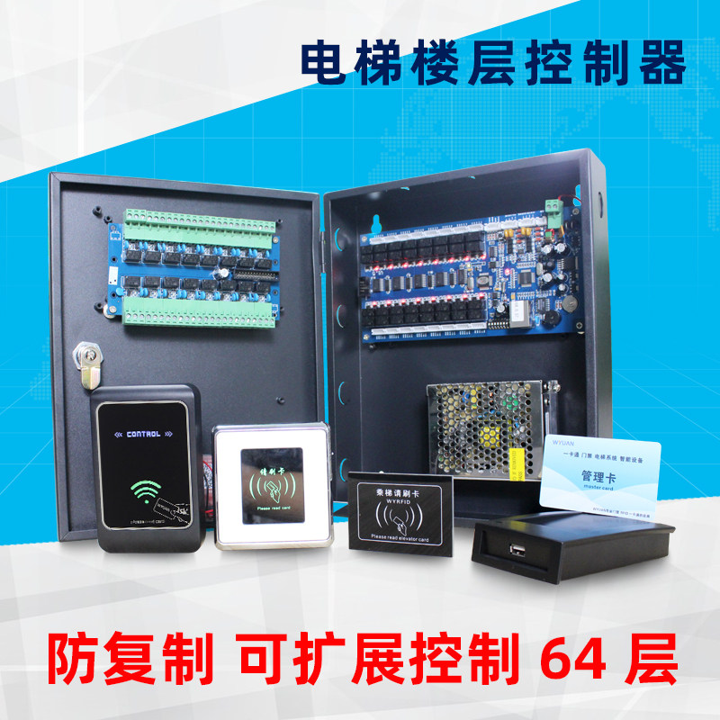 Elevator Card-reading Stratified Control System Anti-Copy IC Brushed Card Machine Readable Record Access Control Motherboard Suit