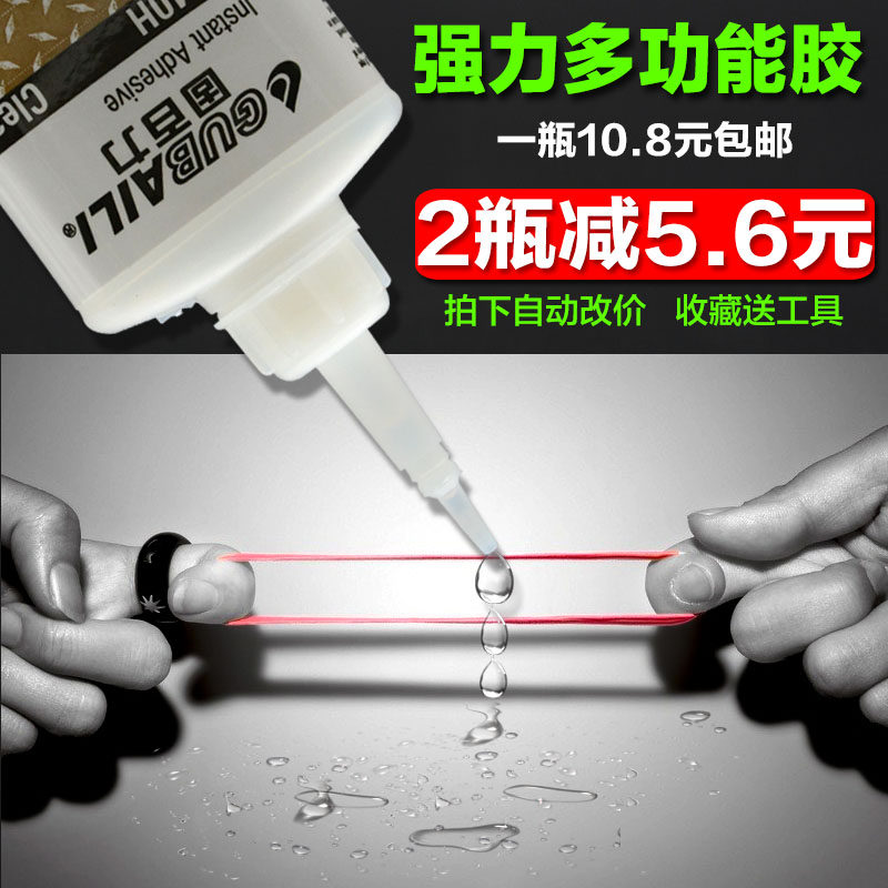 多功能强力胶补鞋修鞋粘鞋专用金属万能强于502胶水401塑料快干胶