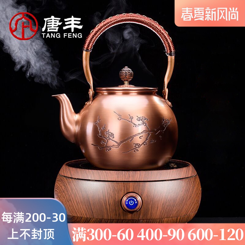 Tang Feng plates kettle manual copper teapot retro cooper cast copper kettle boiling tea machine electricity TaoLu teapot tea stove