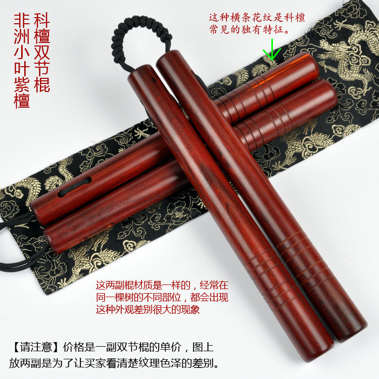 African lobular red sandalwood mahogany collection gift solid wood actual combat nunchaku two-section stick nunchaku Ketan