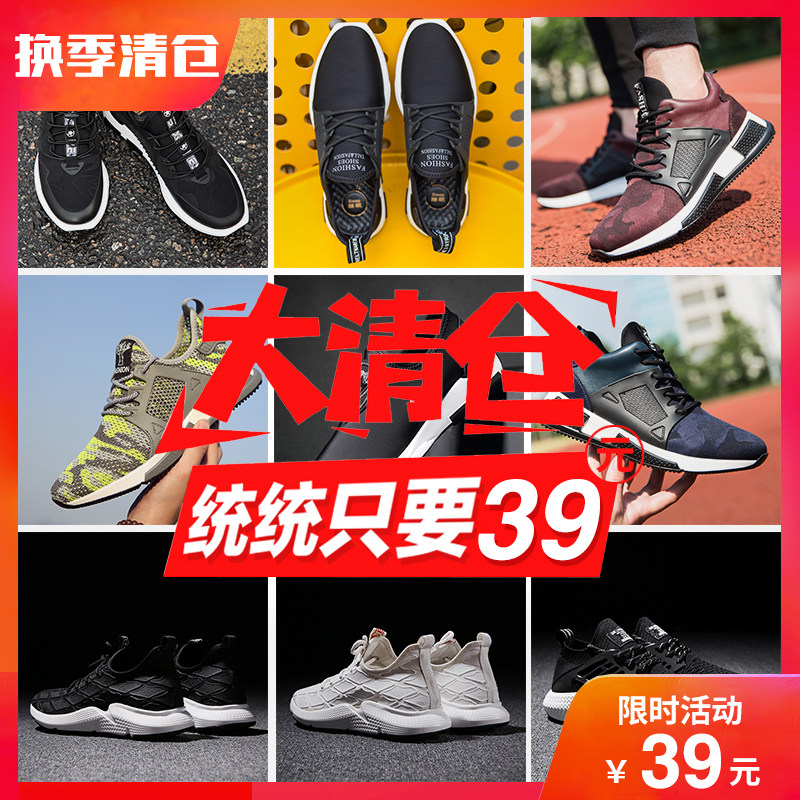 Break code clearance deodorant sports casual men's shoes Korean shoes men's running shoes large size summer breathable tide shoes men