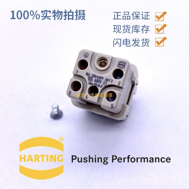 HARTING Haoting connector 09120053101 HQ-007-FC 5-core female 16A heavy-duty connector