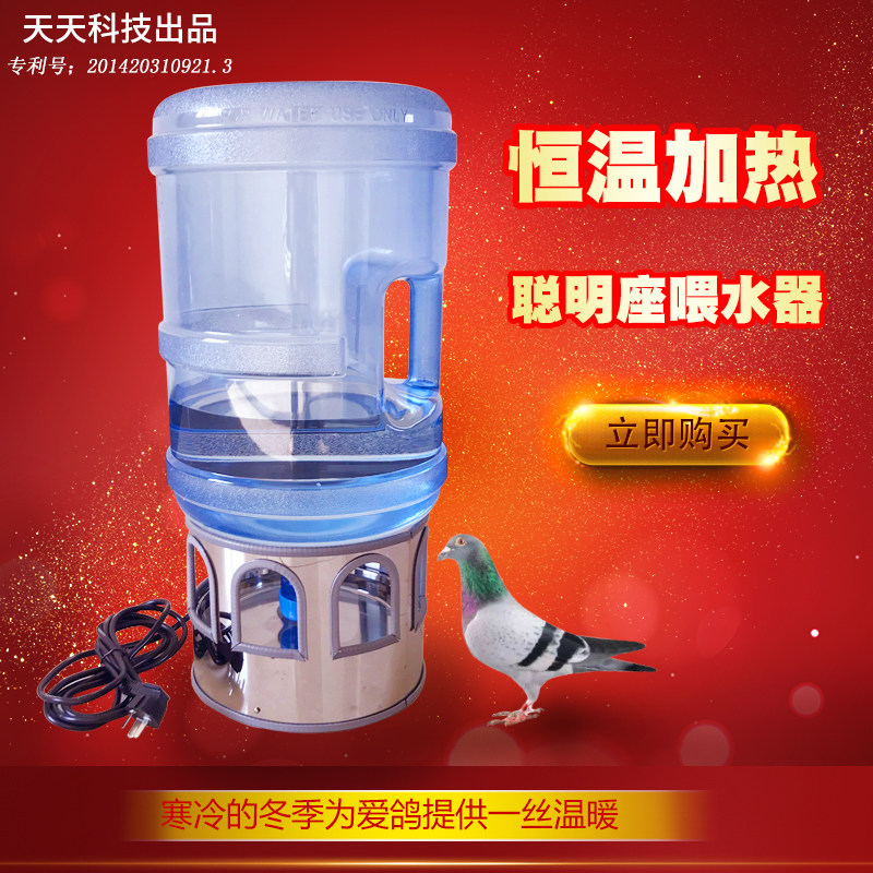 Daily Tech Premium Pigeon Thermostatic Letter Dove Automatic Drink Stainless Steel Chicken Duck Goose Bird Drinking Kettle Heating Water Feeder