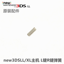 New DSX host L key R key key spring new3DSXL LR key spring original repair parts