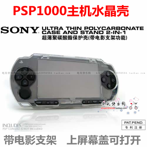 PSP crystal protective shell PSP1000 crystal protective shell PSP crystal box PSP1000 crystal box PSP1000 protective shell