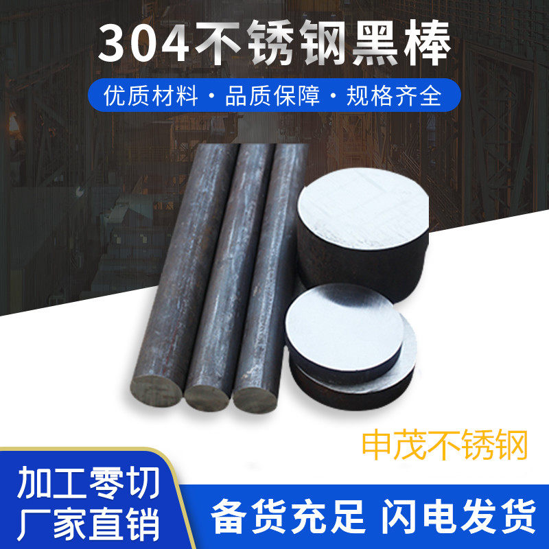 304 316L stainless steel round bar solid bar round steel stainless steel bar black bar Maoyuan black leather bar zero cut