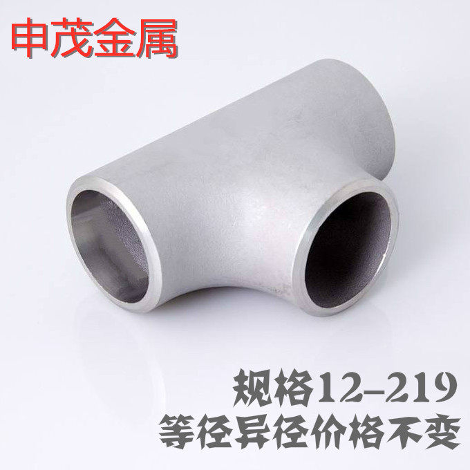 Stainless steel welding tee equal diameter different diameter Daquan seamless industrial grade can be customized 304 pipe fittings Daquan