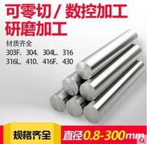 304 Stainless Steel Rod Polished Round Rod Solid Rod Light Round Light Rod Grinding Stick Bright Machined Round Bar Zero Cut
