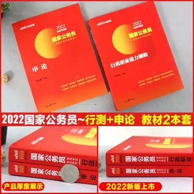 国考22教材全套 中公22国家公务员考试教材国考申论行测21年国考公务员考试教材通用四川贵州广东21公务员国考公考资料