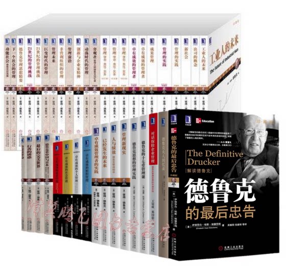 Drucker Management Classics (set of 41 volumes) Drucker's Zui Post-Advice + Management New Reality + Management Practice + Effective Managers etc. Peter Drucker et al