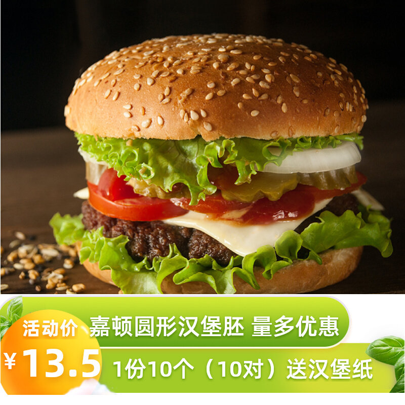 Garton bread and burger semi-finished family pack hamburger 10 packs of breakfast baker commercial pack bread embryo