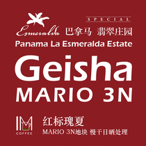 Emerald Estate Red Label Splendid Summer Mario3N Plot Slow Dry Sunburn Treated Coffee Bean Powder 115g
