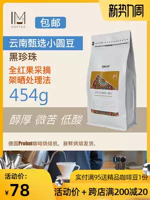 Impression Manor selected 5% small round beans in the new season Yunnan small grain coffee bean powder freshly baked 454g