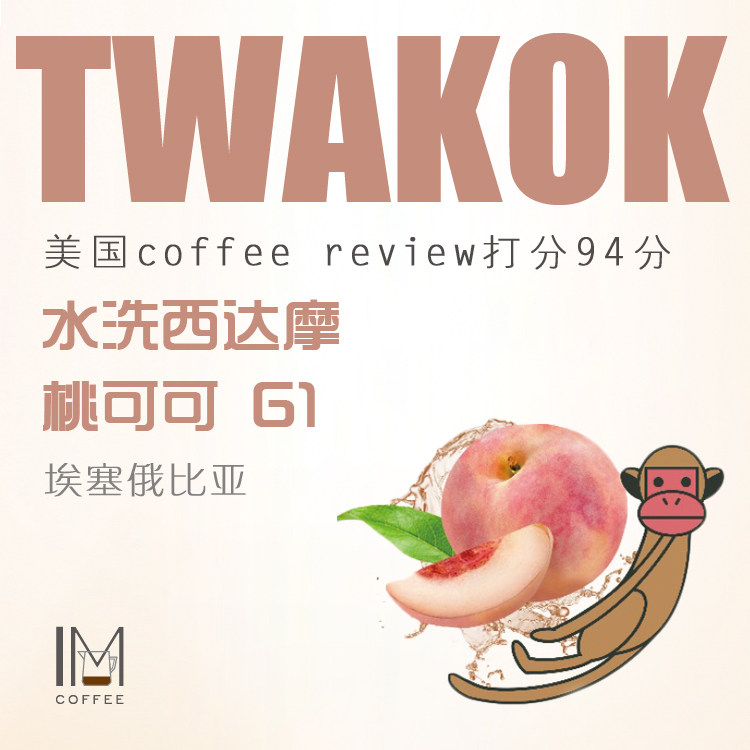 Ecesidamo producing area Peach cocoa G1 Wash coffee beans coffee review 94 batch 115g