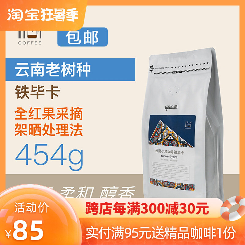 New production season Yunnan small grain coffee bean coffee powder old tree seed iron bikka balanced and soft and not bitter 454g