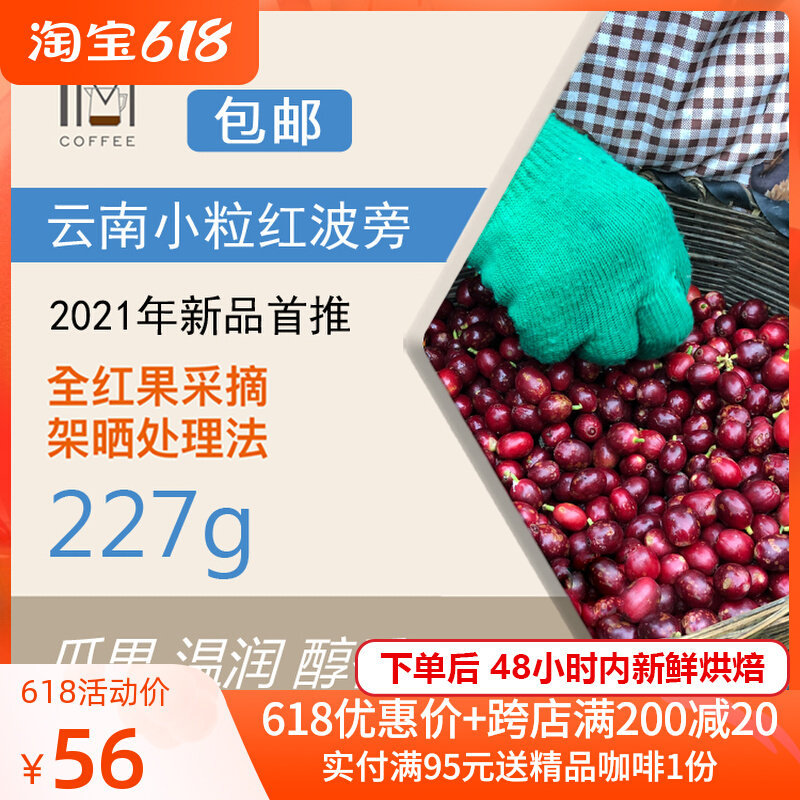 New production season Yunnan small grain coffee bean red bourbon washed with fruit flavored whole red fruits extraction 227g