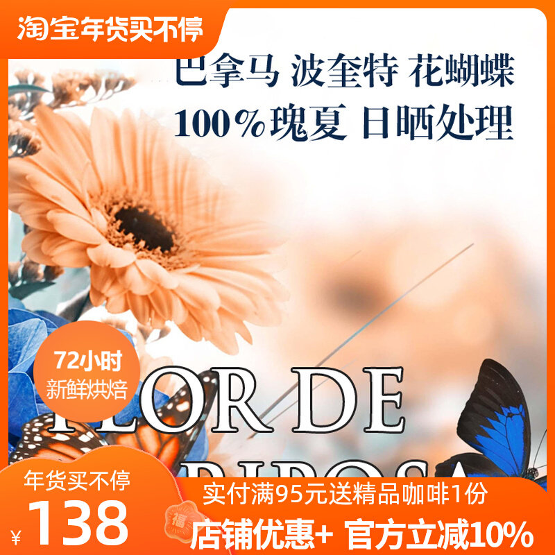 Panama Boquete Flower Butterfly 100% Geisha Sun-dried Coffee Bean Powder Rich in Layers and High in Sweetness 115g