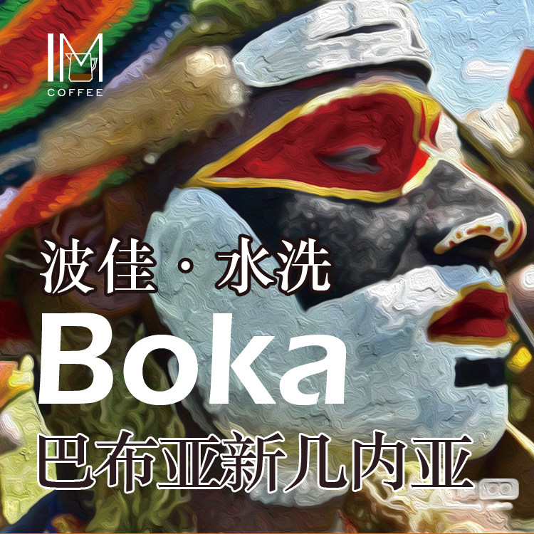 Impression estate Papua New Guinea Boka Poja washed coffee beans can now grind black coffee powder 227g