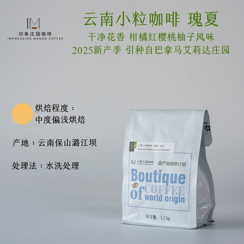 Impression Manor Yunnan Washed Gesha Sun-Dried Gesha Selected Yunnan Coffee Beans 115g Popular Item