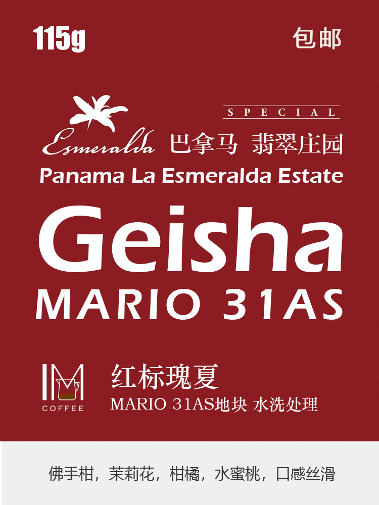 Emerald Manor Red Label Geisha Mario31AS Lot Bidding Batch Washed Coffee Bean Powder 115g